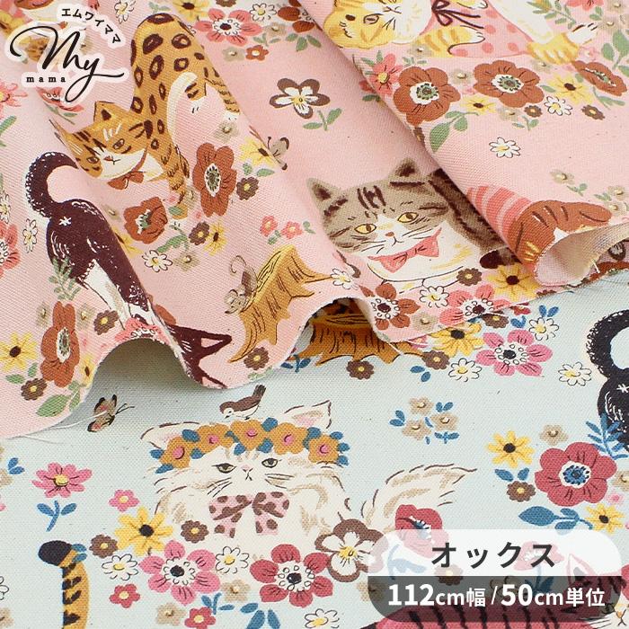 Powerful Animal - Floral Cats in Pink | Oxford Cotton