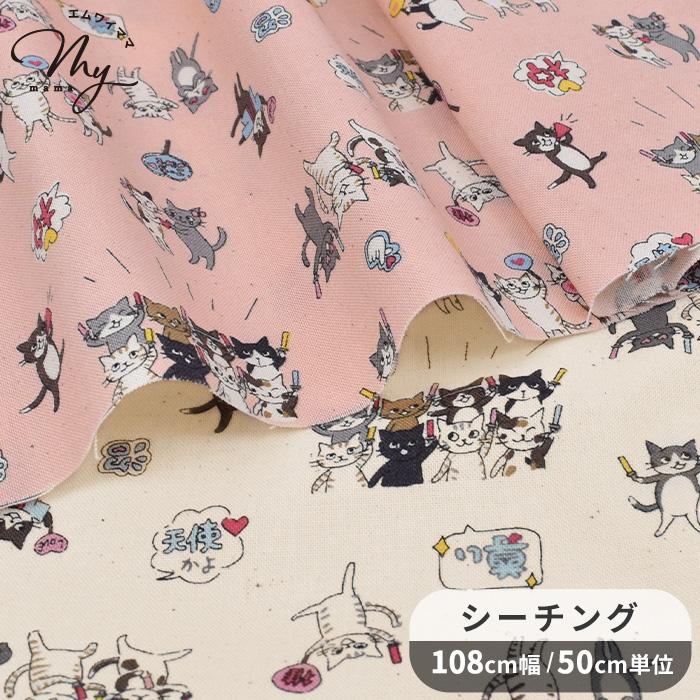 Funny Cat - Love Cats in Natural | Sheeting Cotton